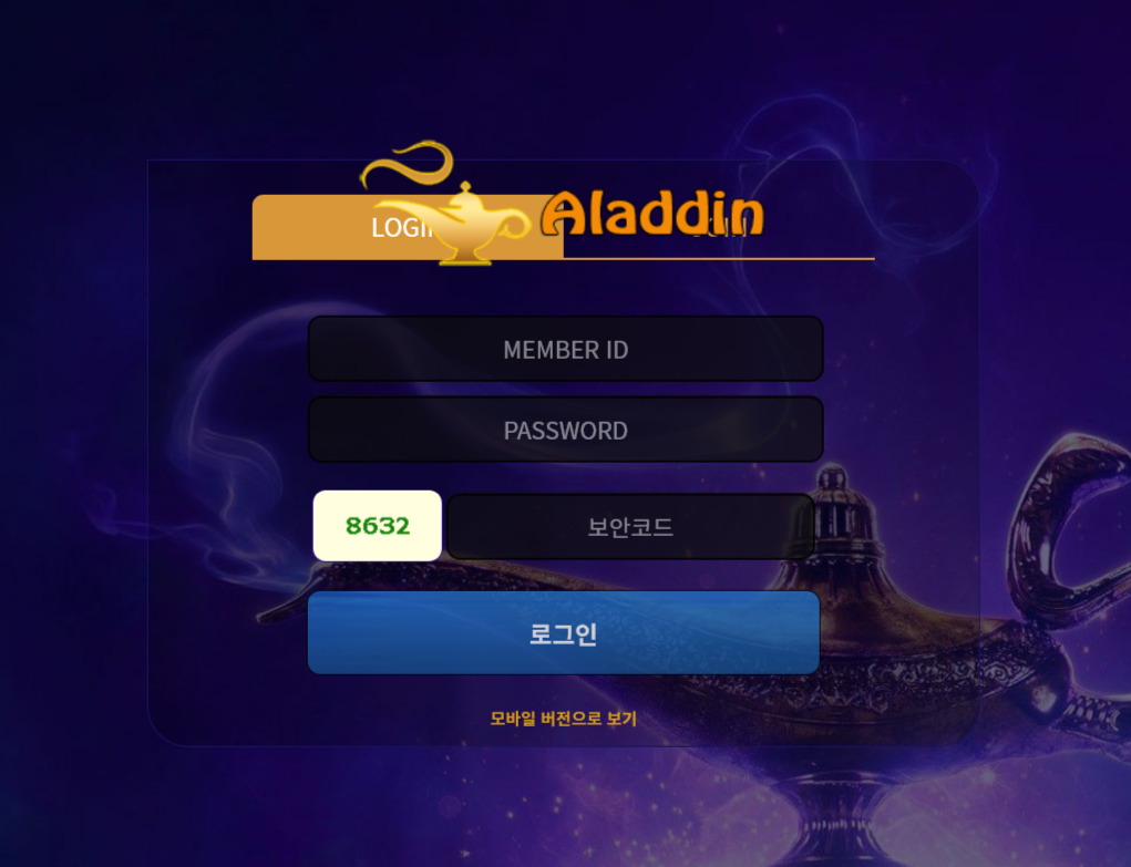 알라딘 사설 토토 먹튀 사이트
