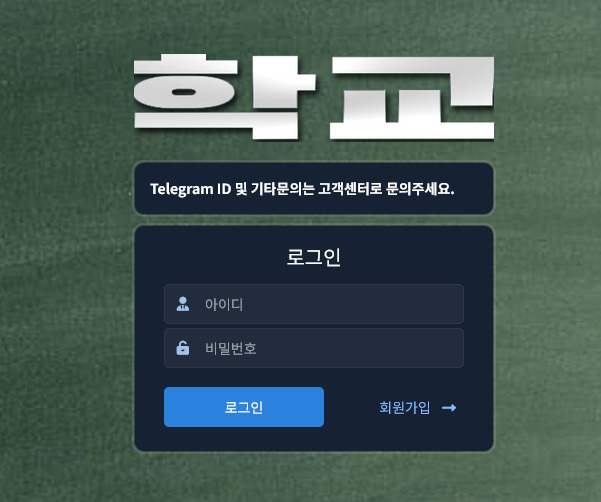 온라인 사설 토토 먹튀 사이트 학교에서 회원 당첨금 420만 원금 포함 먹튀 사건입니다 주의하세요