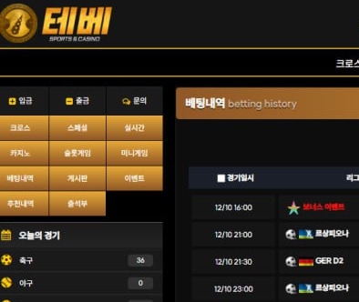 사설 토토 사이트 테베에서 회원 당첨금 266만원을 양방으로 몰아 먹튀한 사건 확인해 보세요