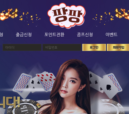 사설 온라인 카지노 팡팡카지노 먹튀 원금 포함 163만원 입먹싸 확정 사건 전말입니다