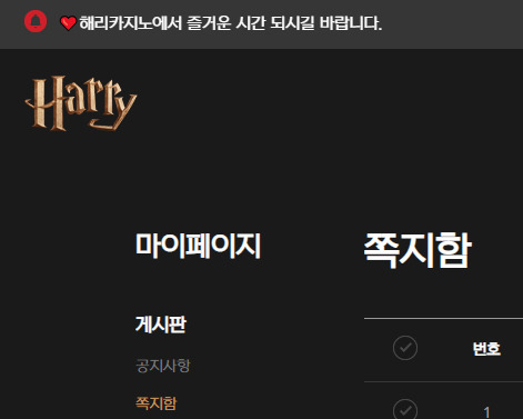 해리카지노 먹튀 사건입니다. 양방으로 회원 당첨금 전액 232만원 먹튀한 사건 확인해 보세요.