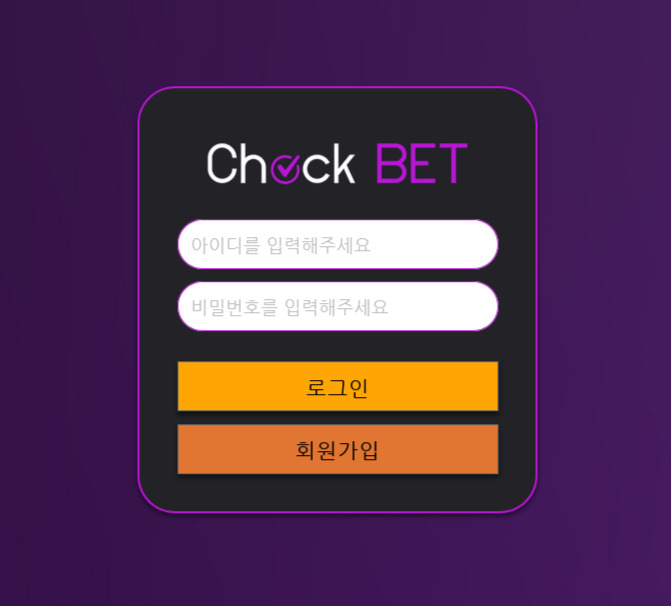 사설 토토 사이트 체크벳 먹튀 1천만원 확정된 사건 알아봅시다