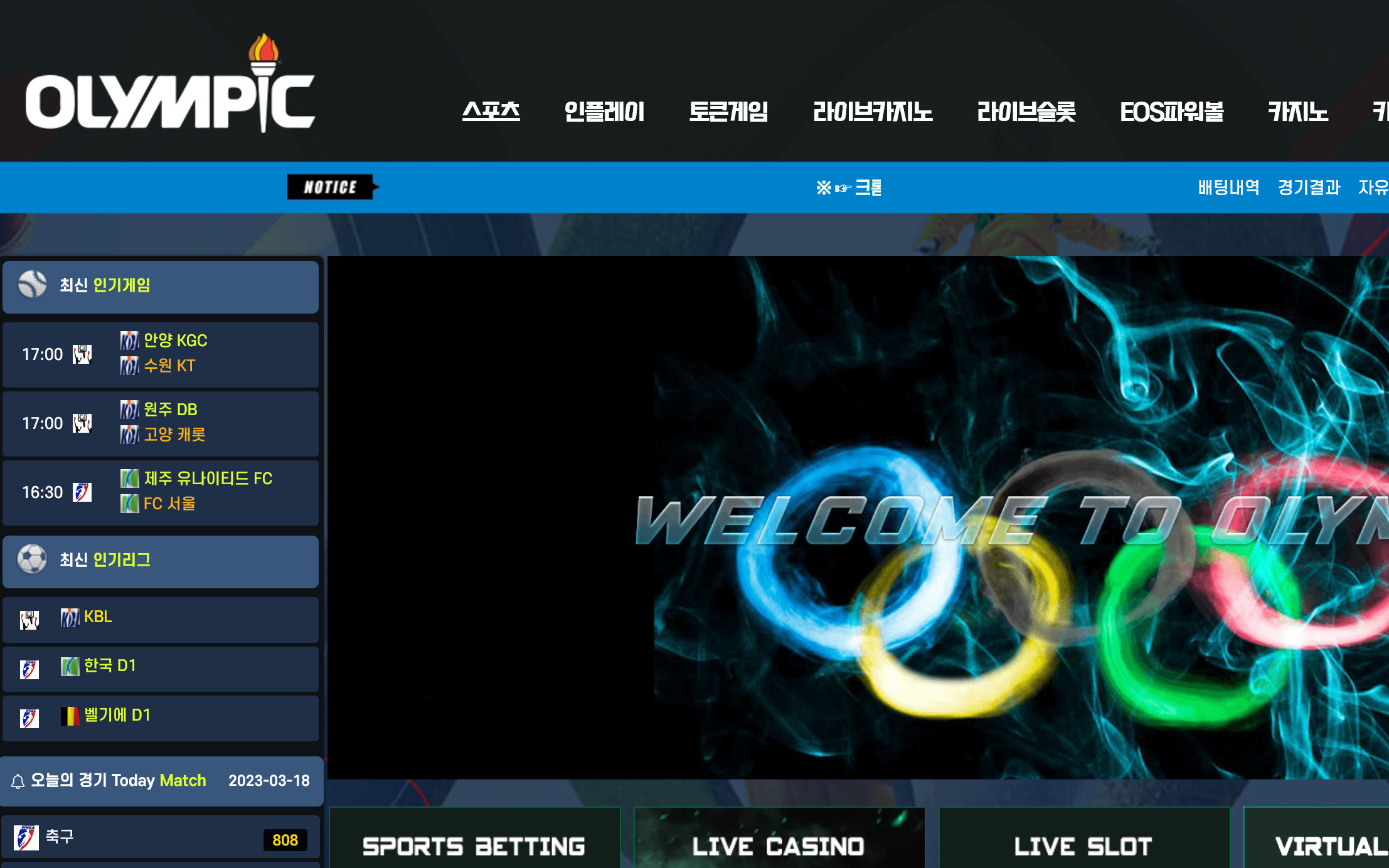 온라인 사설 스포츠 토토 먹튀 사이트 올림픽 OLYMPIC 707만원 먹튀 사건 발생