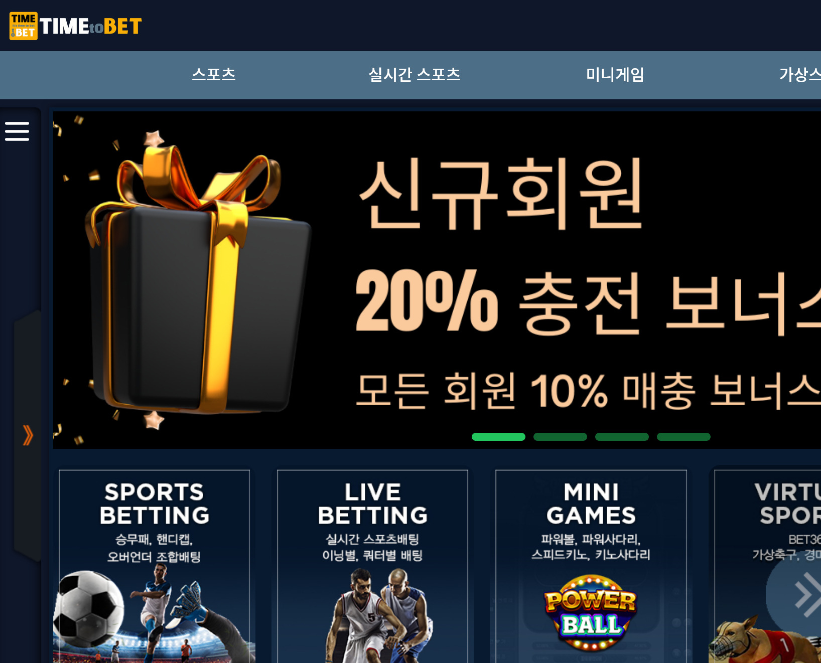 온라인 사설 스포츠 토토 먹튀 사이트 Time to Bet 티임투벳 500만원 먹튀 사건 발생
