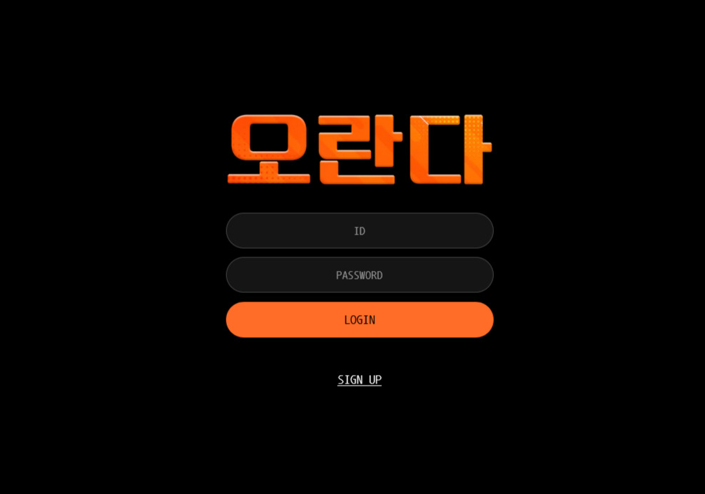 온라인 사설 스포츠 토토 먹튀 사이트 오란다 Oranda 257만원 먹튀 사건 발생