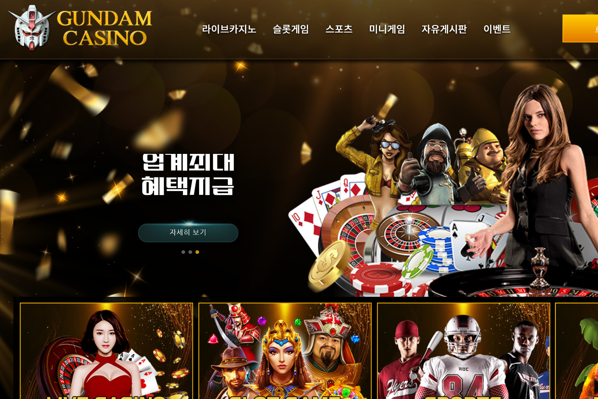 온라인 사설 스포츠 토토 먹튀 사이트 건담 150만원 먹튀 사건 발생