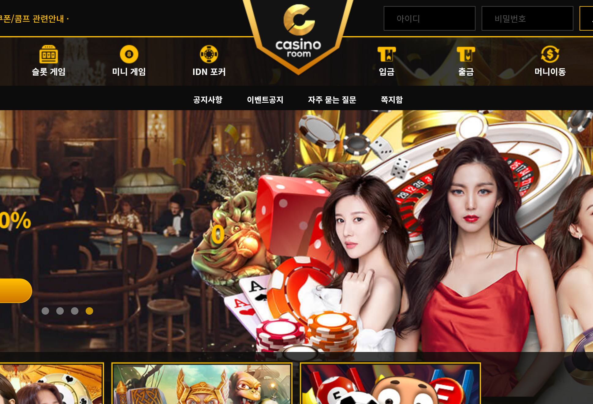 사설 온라인 카지노 먹튀 사이트 룸카지노 Casino Room 496만원 먹튀 사건 발생