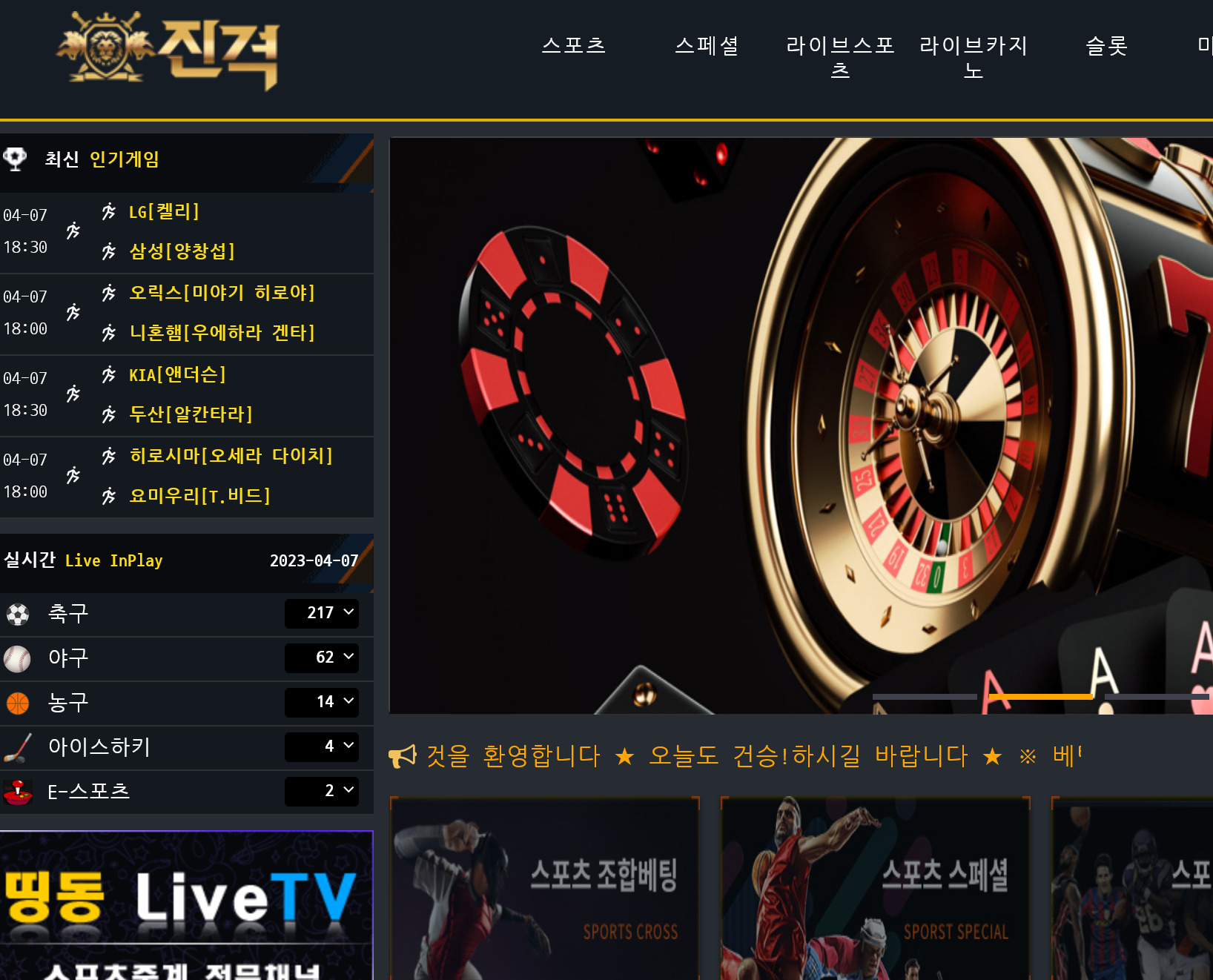 온라인 사설 스포츠 토토 먹튀 사이트 진격 324만원 먹튀 사건 발생