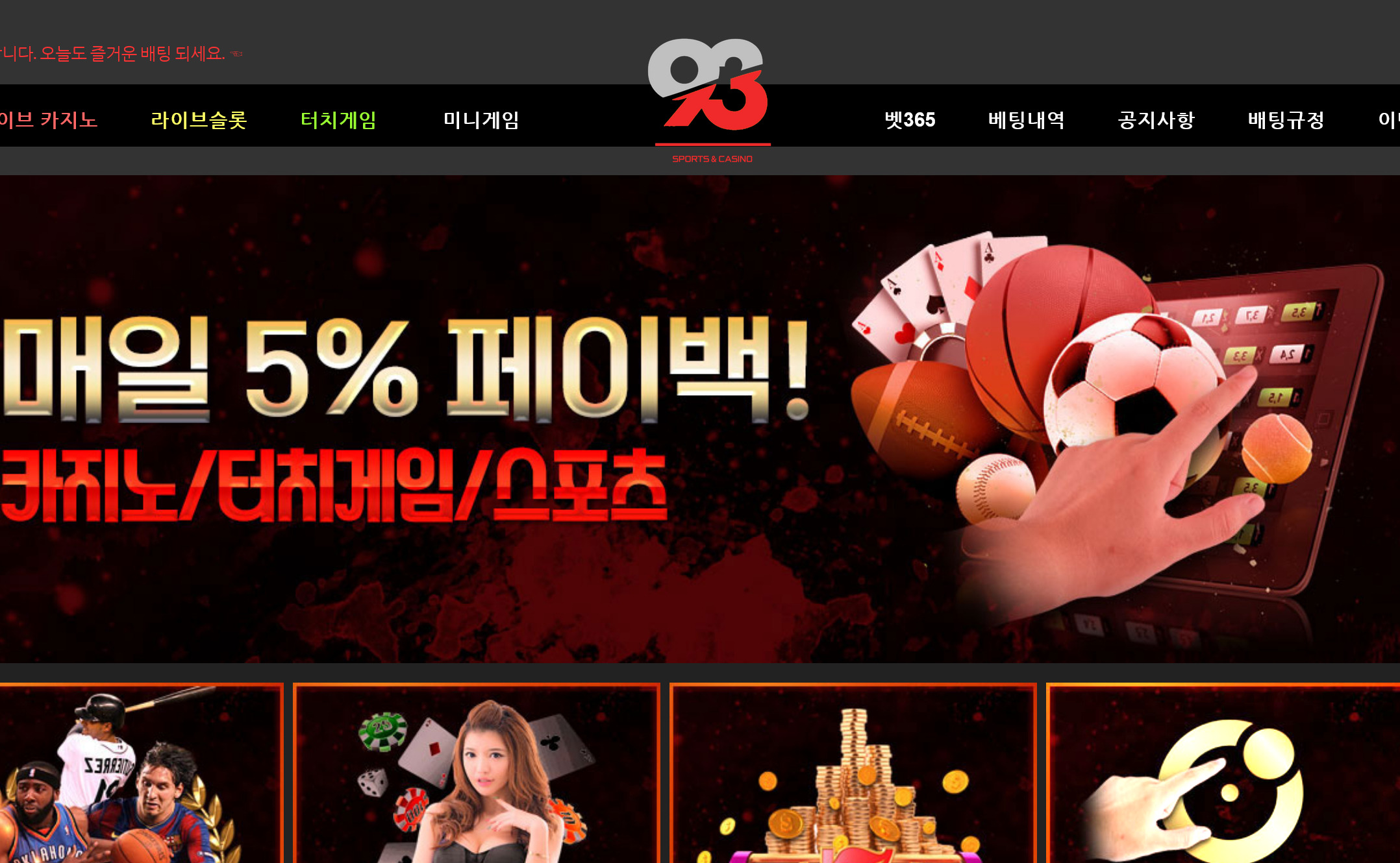 온라인 사설 스포츠 토토 먹튀 사이트 93벳 153만원 먹튀 사건 발생