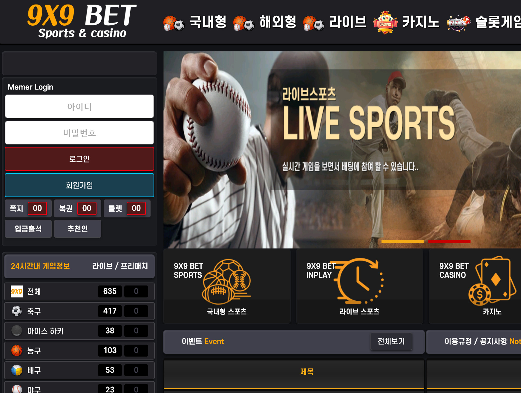 온라인 사설 스포츠 토토 먹튀 사이트 구구벳 9x9 BET 155만원 먹튀 사건 발생