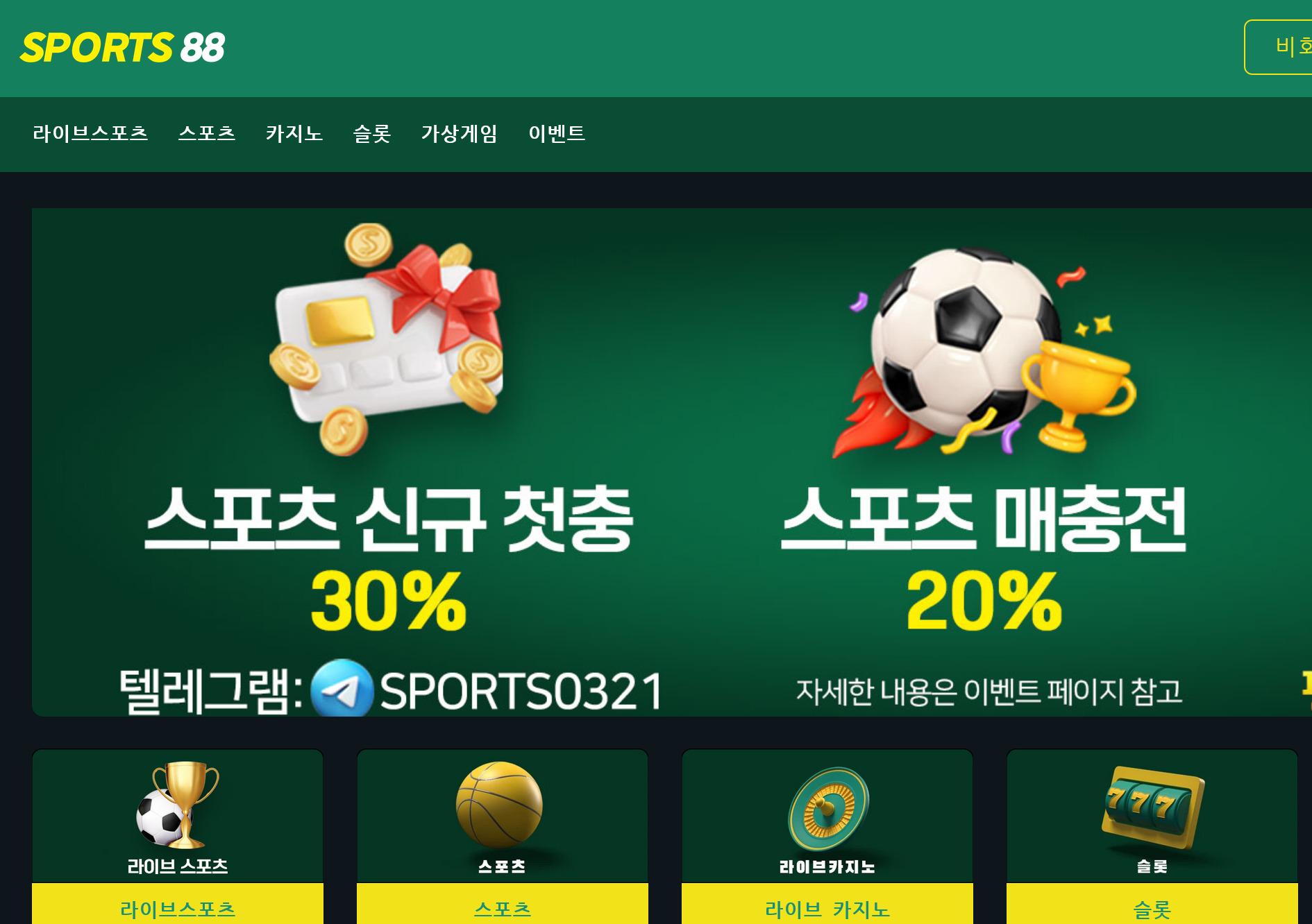 온라인 사설 스포츠 토토 먹튀 사이트 스포츠88 SPORTS 88에서 292만원 먹튀 사건 발생
