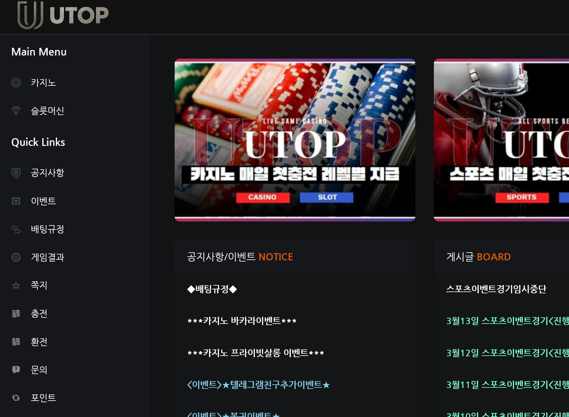온라인 사설 스포츠 토토 먹튀 사이트 유탑 UTOP 175만원 먹튀 사건 발생