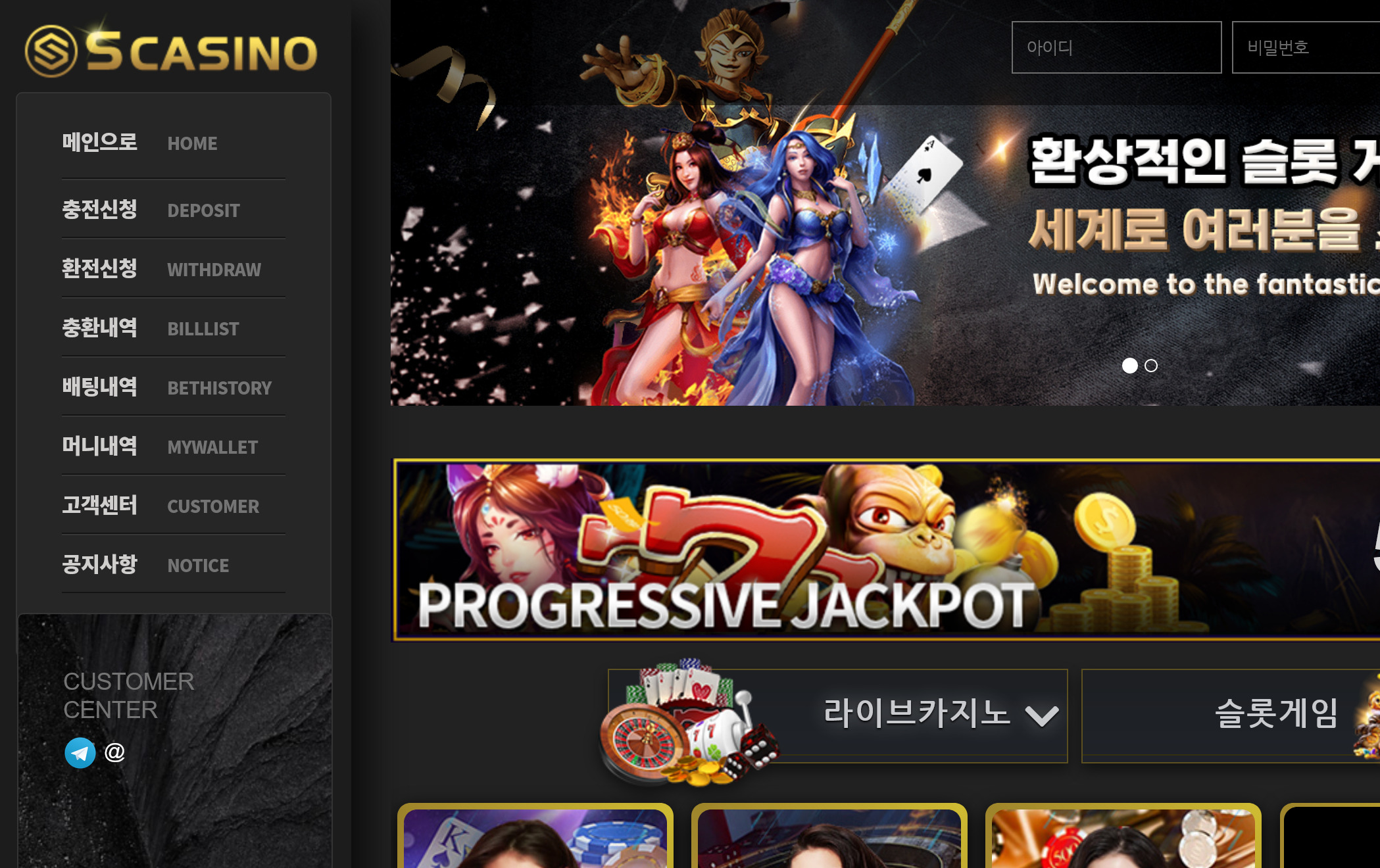 사설 온라인 카지노 먹튀 사이트 에스 카지노 S-CASINO 780만원 먹튀 사건 발생