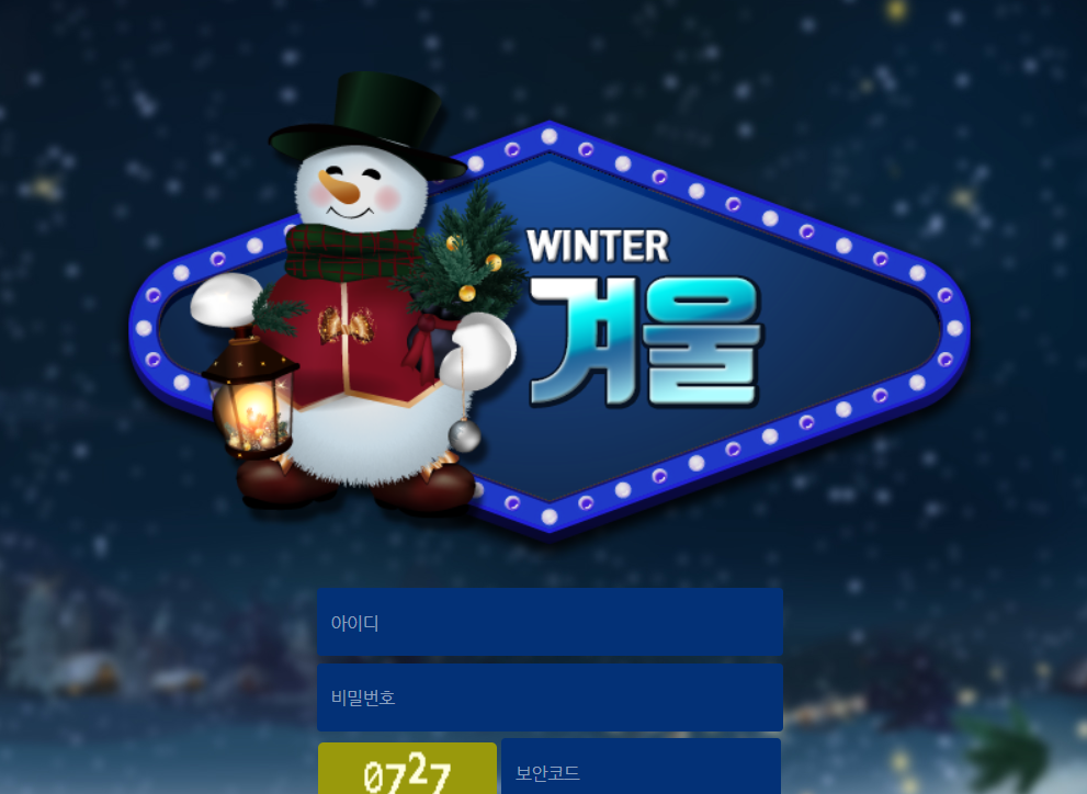 온라인 사설 스포츠 토토 먹튀 사이트 겨울 Winter 103만원 먹튀 사건 발생