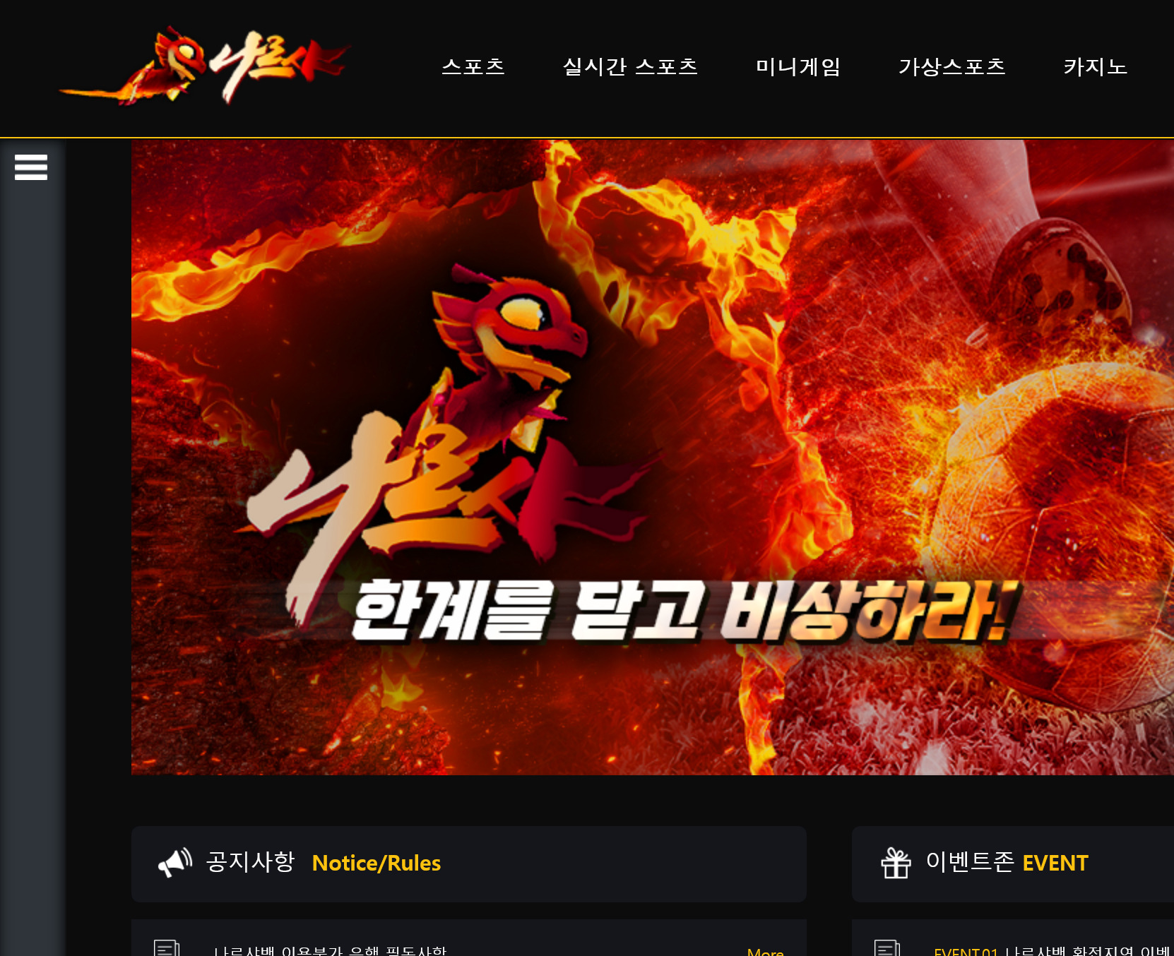 온라인 사설 스포츠 토토 먹튀 사이트 나르샤 35만원 먹튀 사건 발생