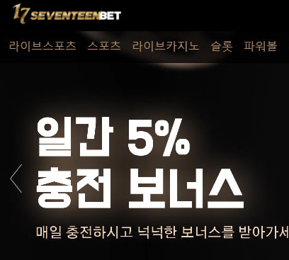 돈 잃고 페이백 받아 800프로 롤링 채워 환전 신청하니 아까워서 먹튀 시전한 양아치 업체 세븐틴벳 먹튀 사건입니다