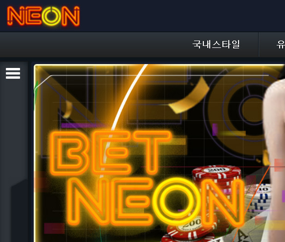 소액 넣고 고액 따가자 가차없이 양방으로 몰아 먹튀 시전한 네온 154만원 먹튀사건 확인하세요.