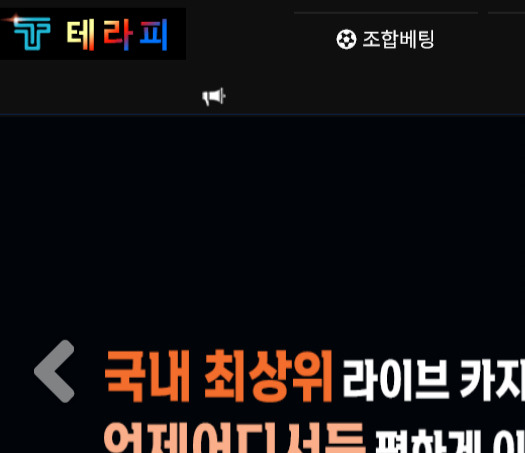 입먹싸 먹튀 사이트 테라피에서 140만원 충전 후 80만원 실벳으로 당첨된 회원 217만원 먹튀한 사건 확인하고 피해 예방하세요.