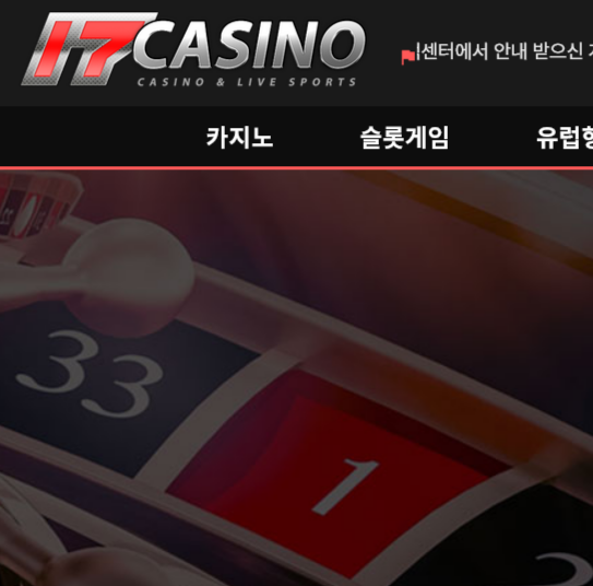 사설 온라인 카지노 I7 아이세븐 먹튀 462만원 확정