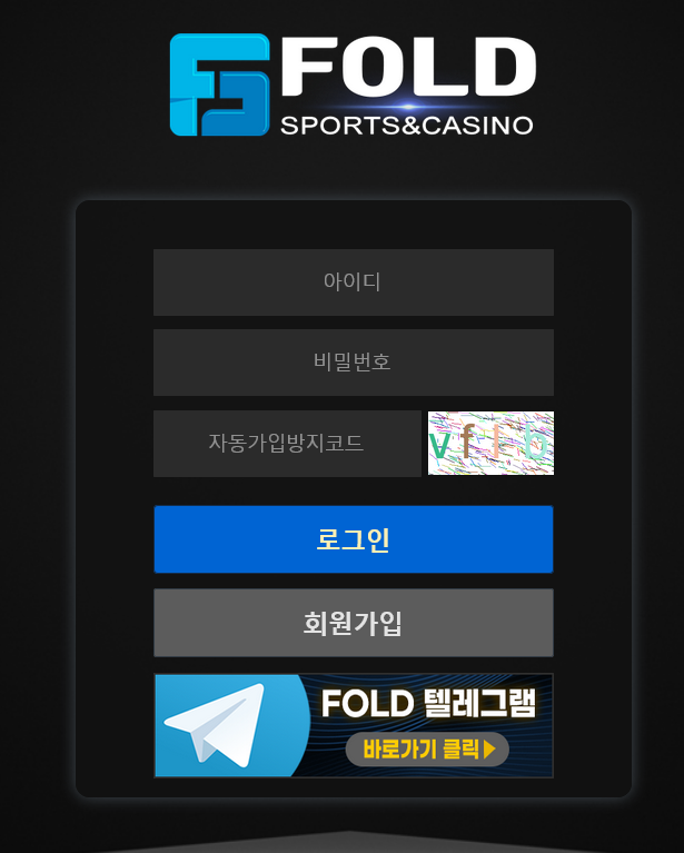 온라인 사설 토토 사이트 폴드 먹튀 450만원 확정
