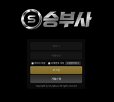 온라인 사설 토토 사이트 승부사 먹튀 460만원 확정