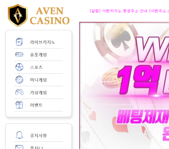 사설 온라인 카지노 아벤카지노 먹튀 199만원 확정
