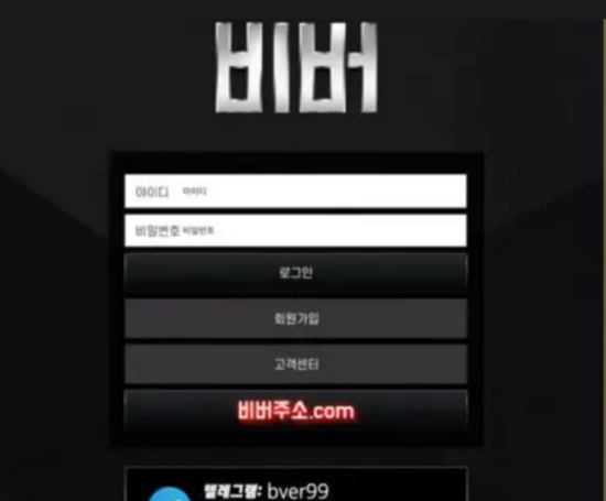 온라인 사설 토토 사이트 비버 먹튀 560만원 확정