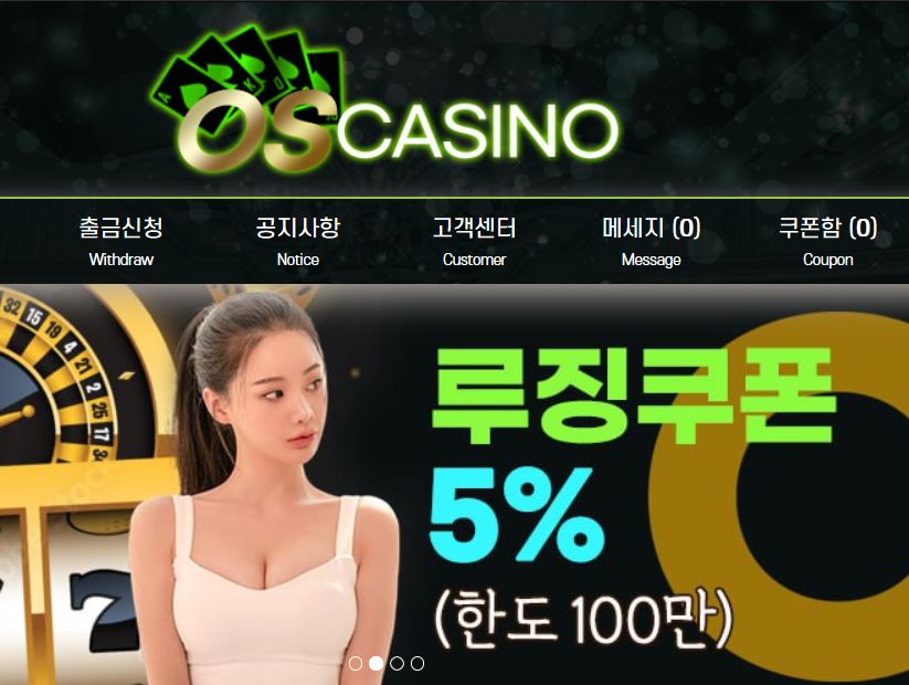 사설 온라인 카지노 오성카지노 먹튀 50만원 확정