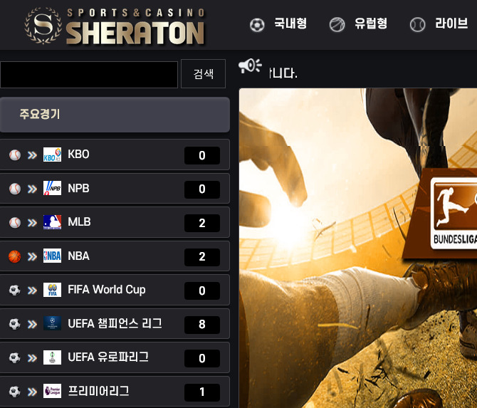 온라인 사설 토토 먹튀 사이트 쉐라톤 먹튀 197만원 확정