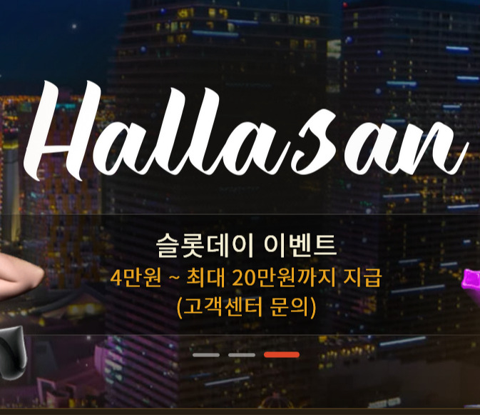 사설 토토 사이트 한라산에서 회원 당첨금 396만원을 양방으로 먹튀한 사건이 발생하였네요