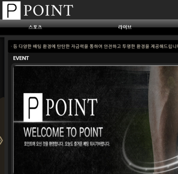 사설 토토 먹튀 사이트 포인트에서 회원 당첨금 134만원을 양방 악성 베터로 몰아 전액 먹튀한 사건입니다.