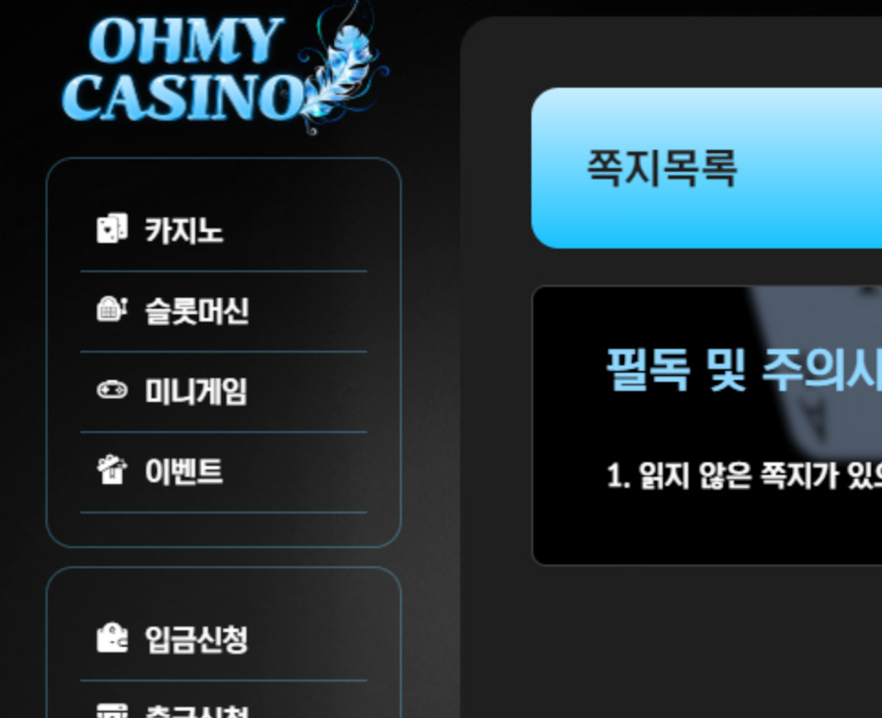 회원 당첨금 110만원을 양방으로 몰아 먹튀한 오마이 카지노 먹튀 사건 확인하세요