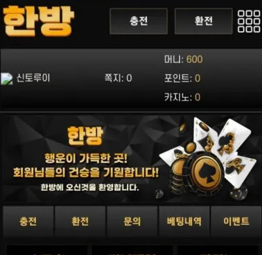 70만원도 환전 안나오는 입먹싸 먹튀 사이트 한방 먹튀 사건 확인하세요