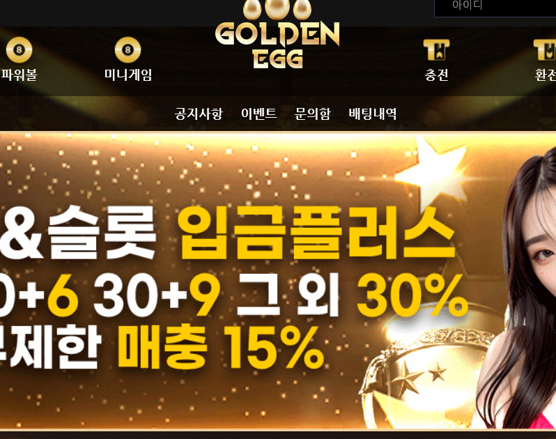 접속 아이피 바꼈다고 회원 당첨금 51만원 소액을 먹튀 시전한 입먹싸 먹튀 사이트 골든에그 카지노 먹튀 사건 확인하세요.