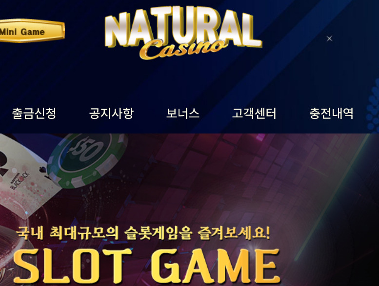 네츄럴 카지노 70만원 입먹싸 먹튀 사건 확인하세요.