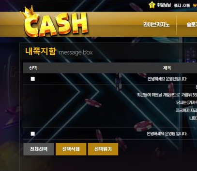 슬롯 게임 전용 카지노 캐시에서 회원 당첨금 500만원을 양방으로 몰아 먹튀 시전한 사건입니다.