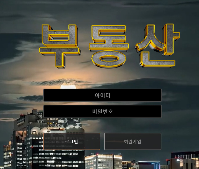돈따먹 양방으로 몰아 먹튀 시전하는 사설 토토 부동산 먹튀 피해 금액은 149만원입니다