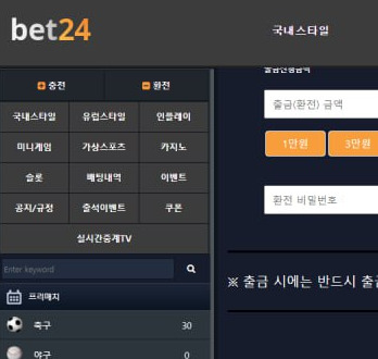 사설 토토 사이트 벳24에서 회원 당첨금 149만원을 전액 먹튀한 사건이 발생했습니다.